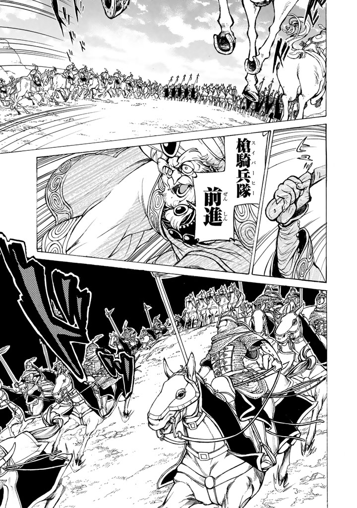 Shoukoku no Altair - Chapter 63 - Page 29