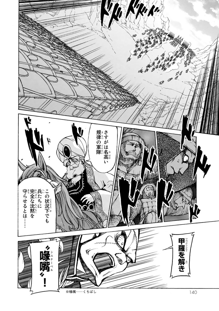 Shoukoku no Altair - Chapter 63 - Page 30