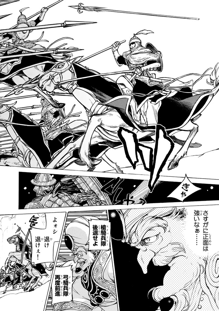 Shoukoku no Altair - Chapter 63 - Page 32