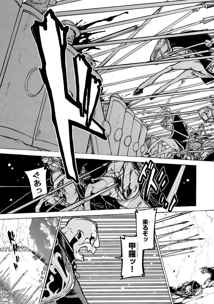 Shoukoku no Altair - Chapter 63 - Page 33