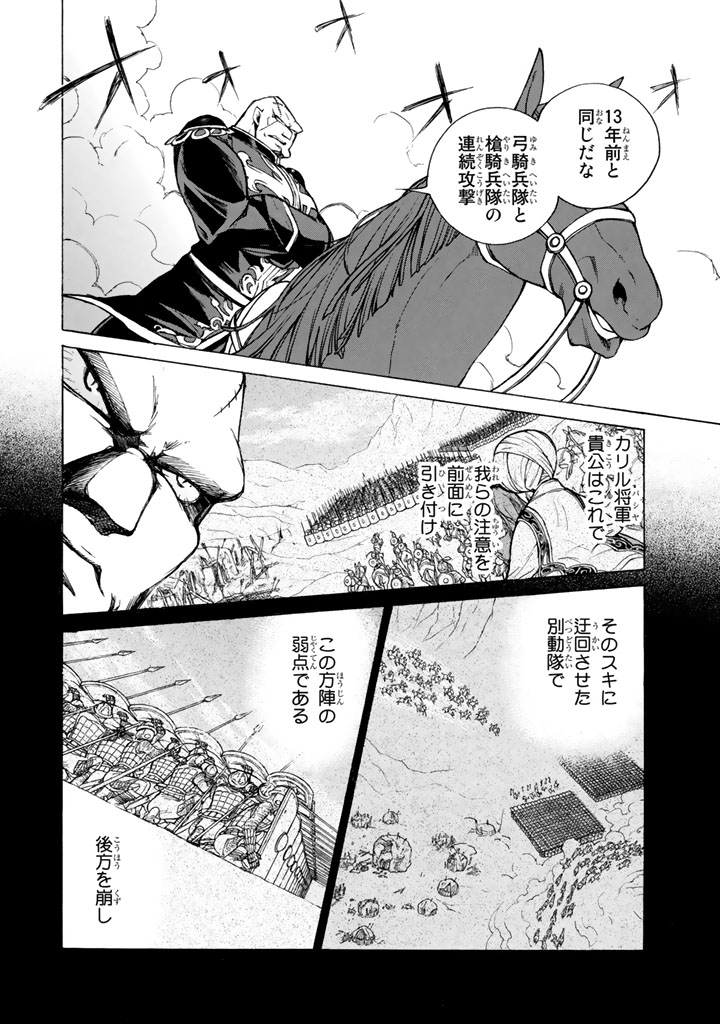 Shoukoku no Altair - Chapter 63 - Page 34