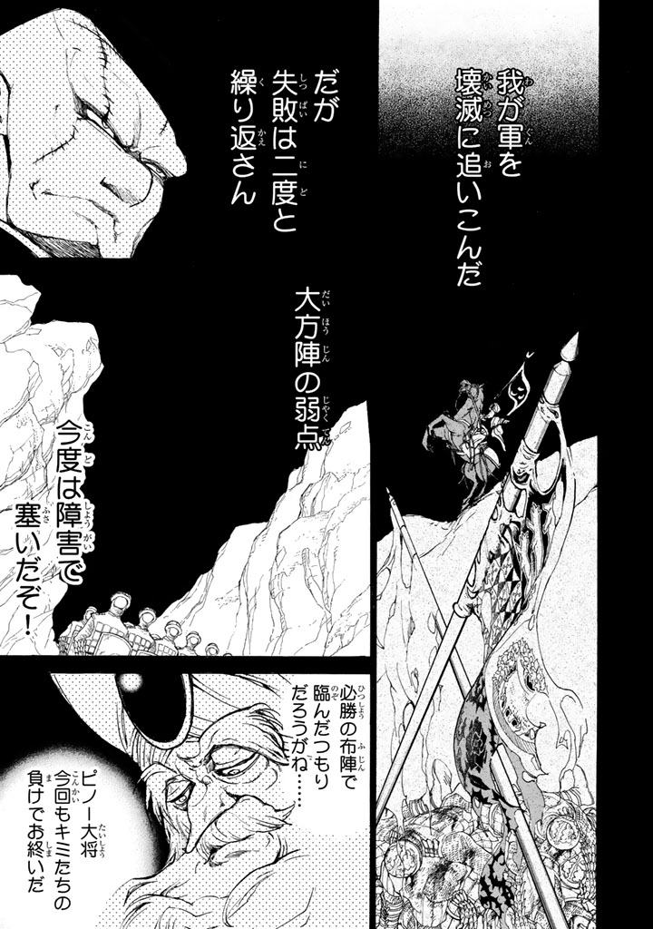 Shoukoku no Altair - Chapter 63 - Page 35