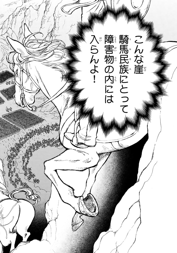 Shoukoku no Altair - Chapter 63 - Page 36