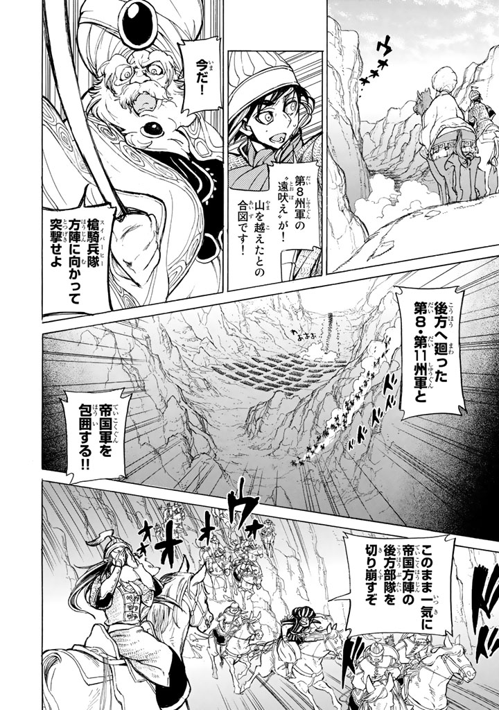Shoukoku no Altair - Chapter 63 - Page 38