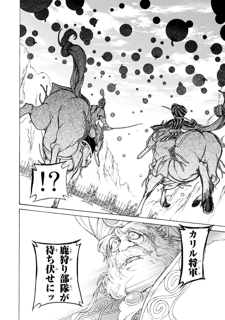 Shoukoku no Altair - Chapter 63 - Page 40