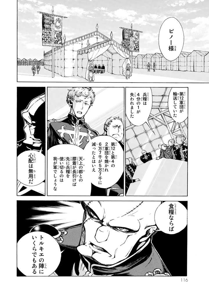 Shoukoku no Altair - Chapter 63 - Page 6