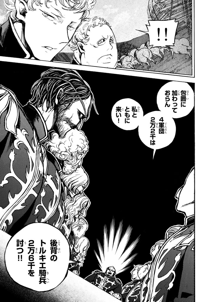 Shoukoku no Altair - Chapter 63 - Page 7