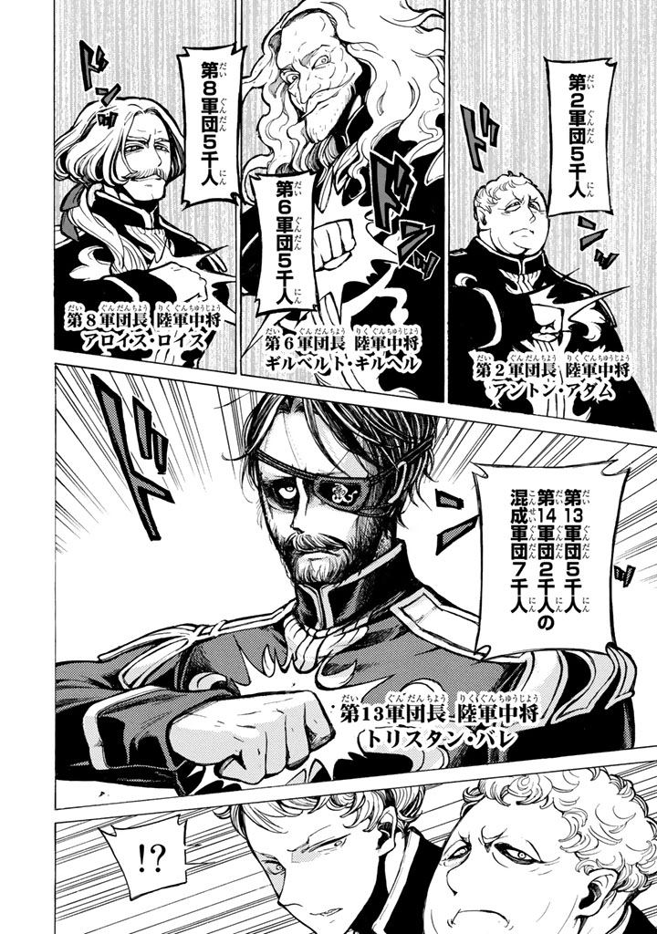 Shoukoku no Altair - Chapter 63 - Page 8