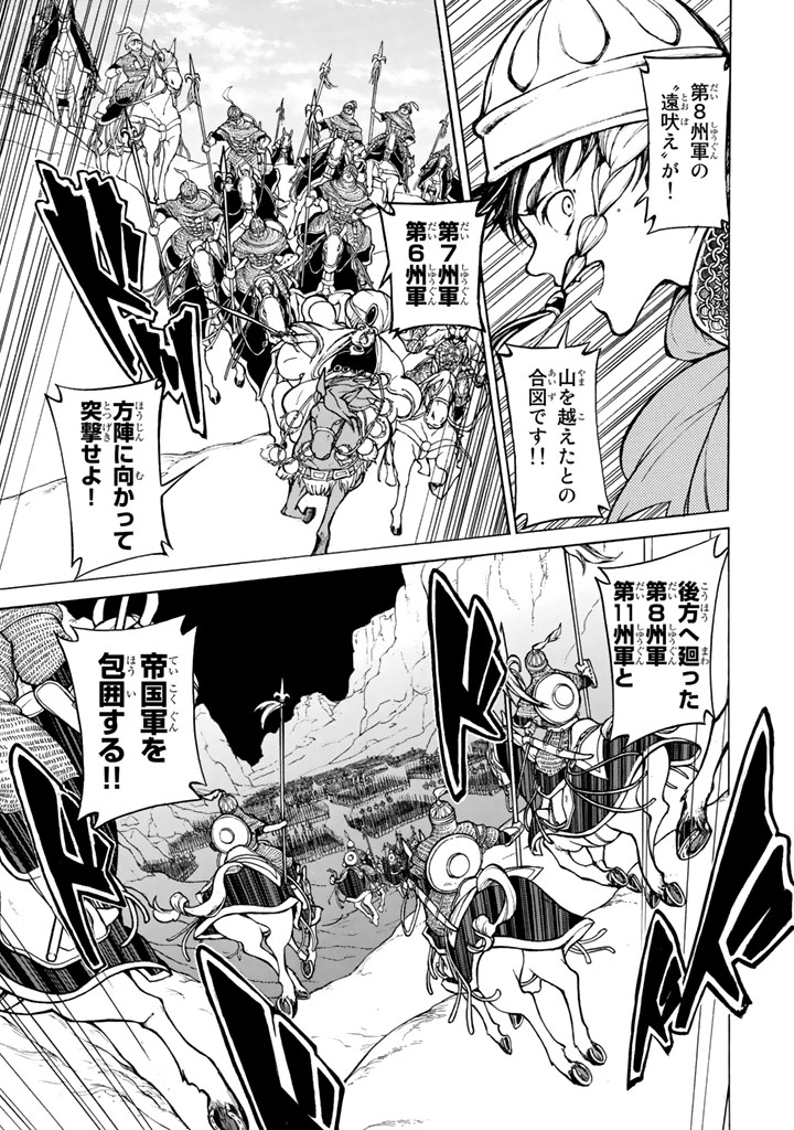Shoukoku no Altair - Chapter 64 - Page 1