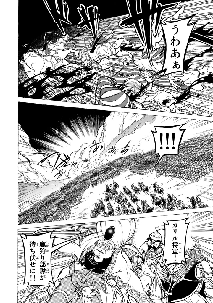 Shoukoku no Altair - Chapter 64 - Page 14