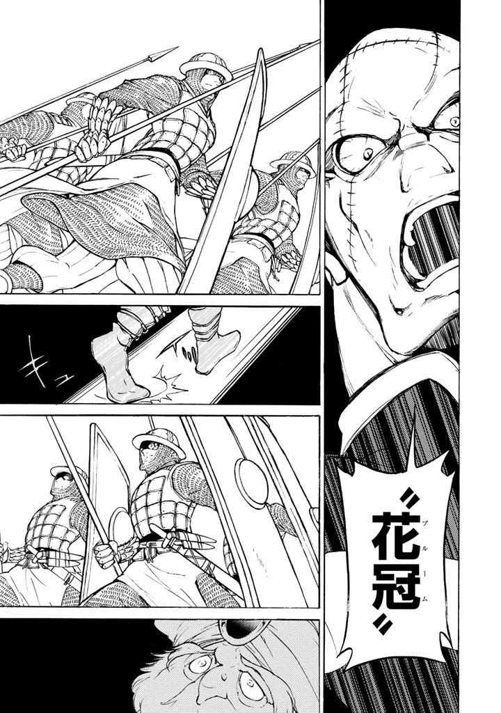 Shoukoku no Altair - Chapter 64 - Page 15