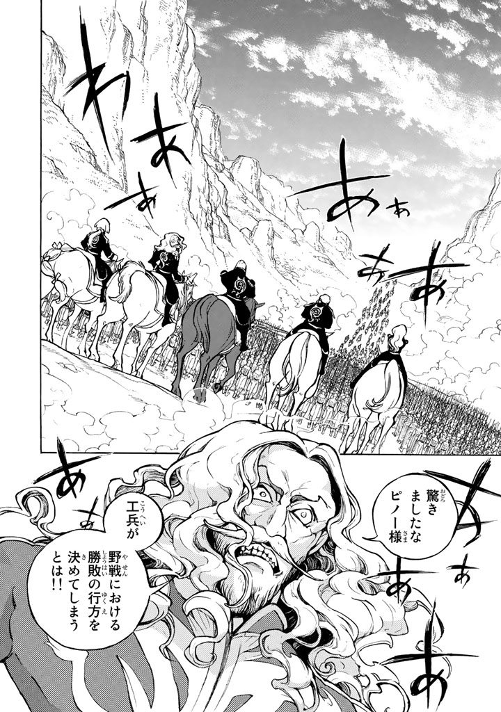 Shoukoku no Altair - Chapter 64 - Page 18