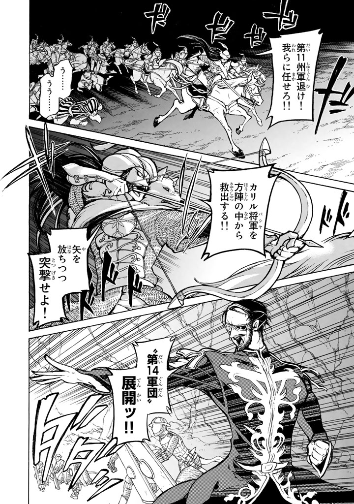 Shoukoku no Altair - Chapter 64 - Page 20