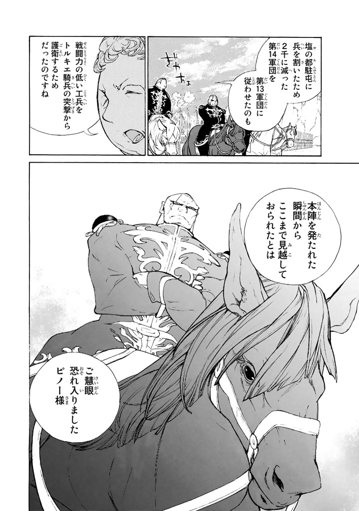 Shoukoku no Altair - Chapter 64 - Page 22