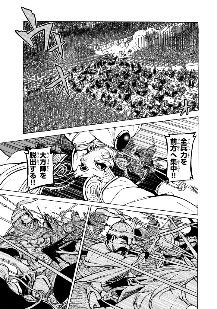 Shoukoku no Altair - Chapter 64 - Page 23