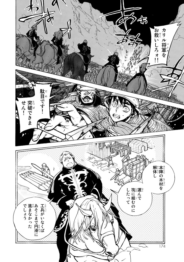 Shoukoku no Altair - Chapter 64 - Page 24