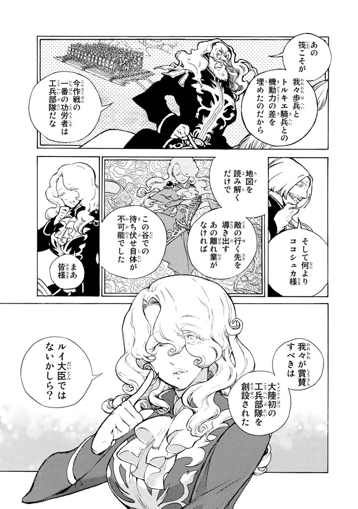 Shoukoku no Altair - Chapter 64 - Page 25
