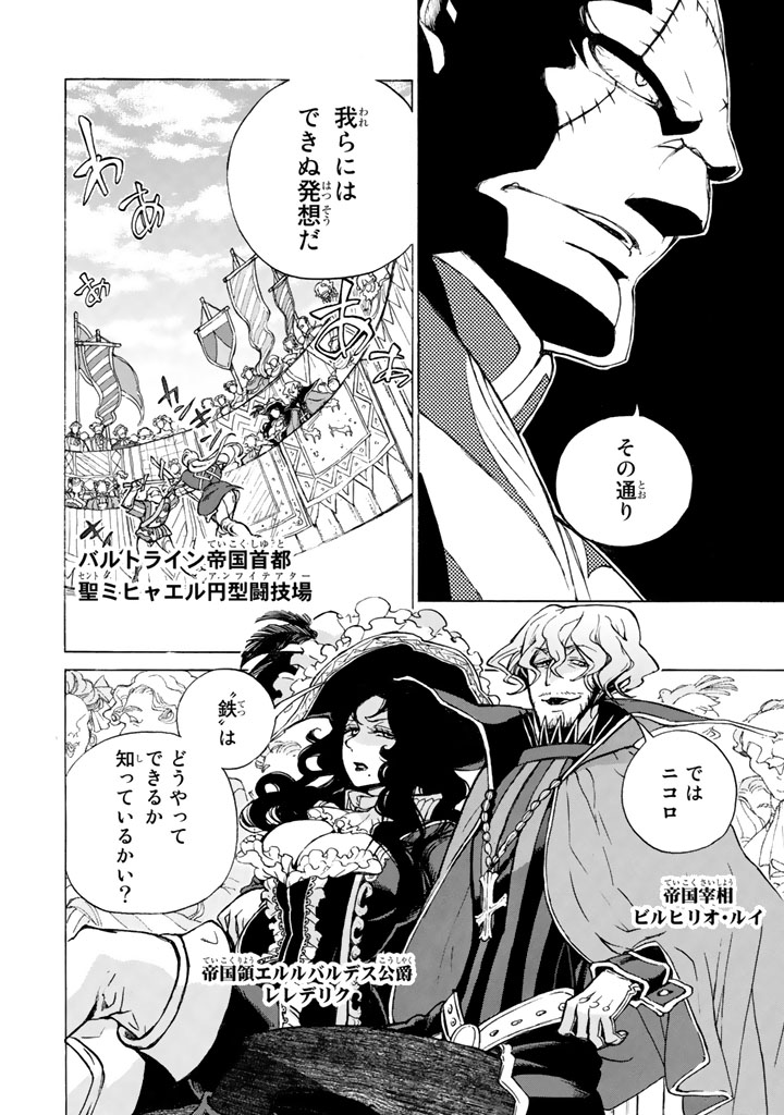 Shoukoku no Altair - Chapter 64 - Page 26