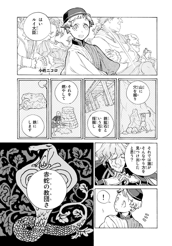 Shoukoku no Altair - Chapter 64 - Page 27