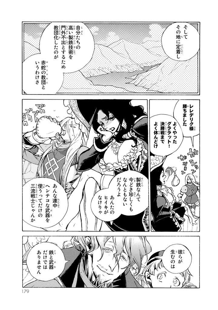 Shoukoku no Altair - Chapter 64 - Page 29