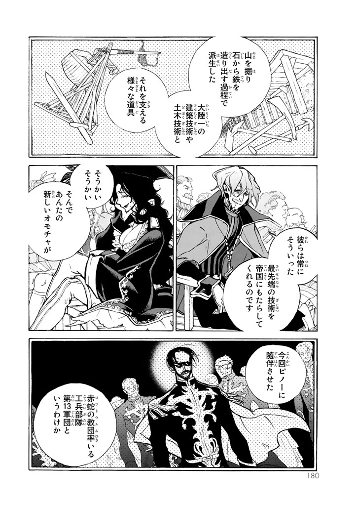 Shoukoku no Altair - Chapter 64 - Page 30
