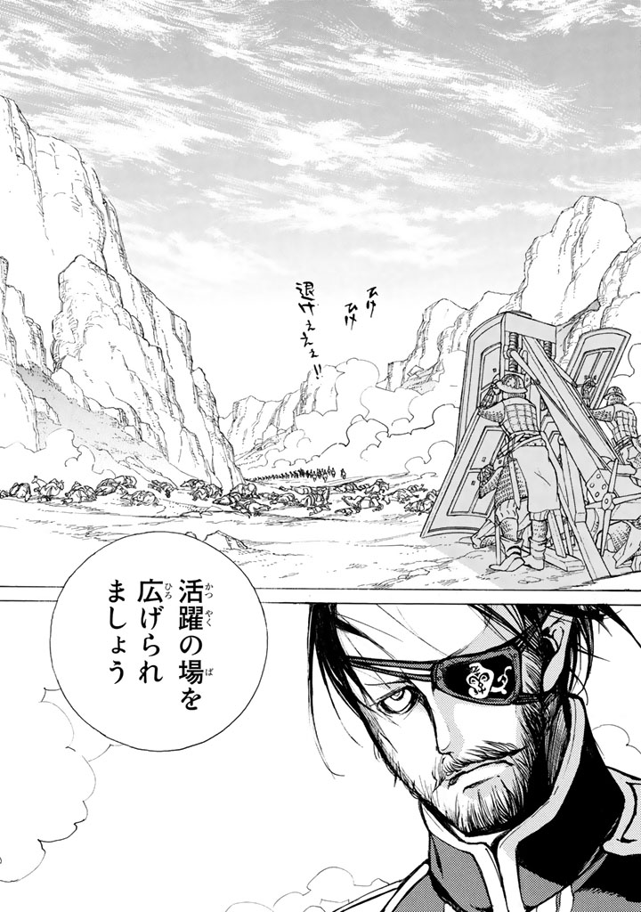Shoukoku no Altair - Chapter 64 - Page 33