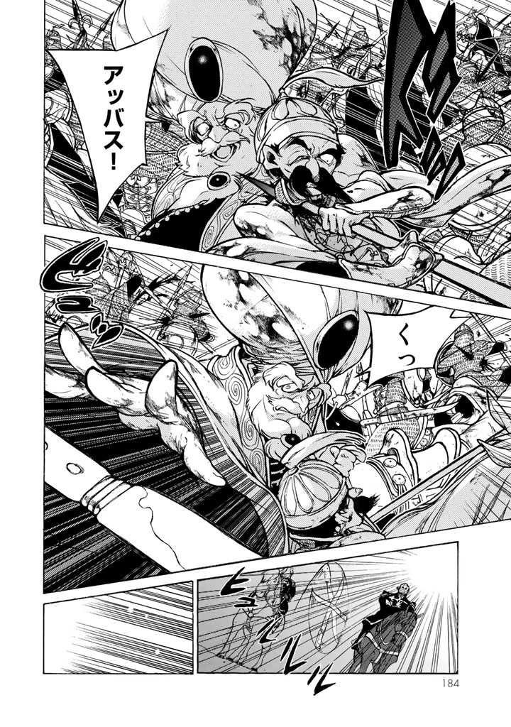 Shoukoku no Altair - Chapter 64 - Page 34