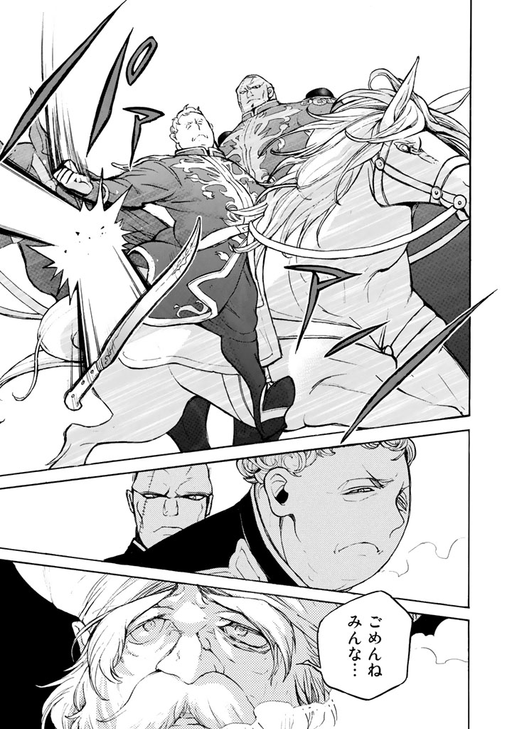 Shoukoku no Altair - Chapter 64 - Page 35