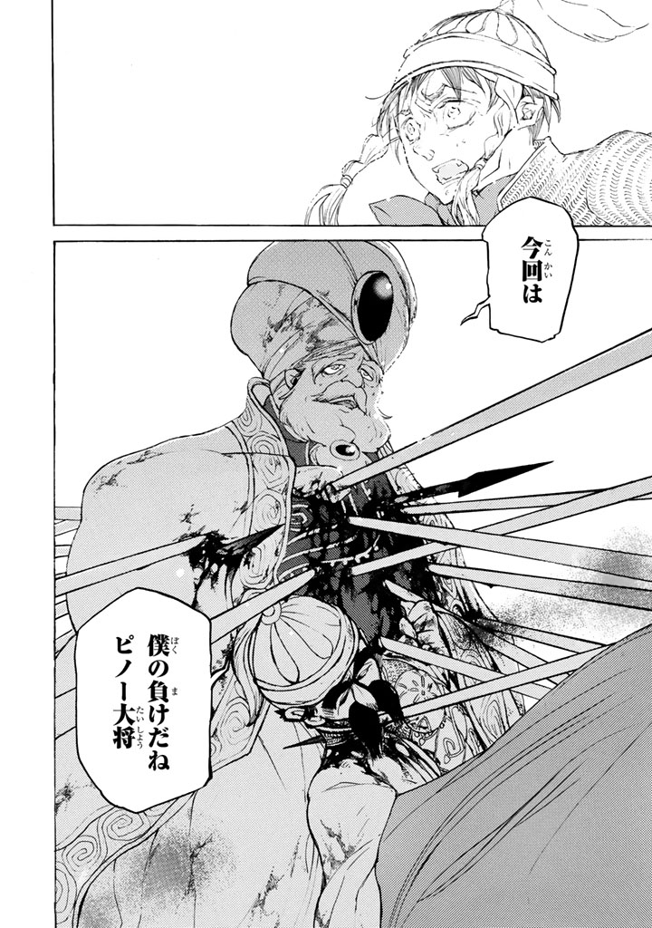 Shoukoku no Altair - Chapter 64 - Page 36