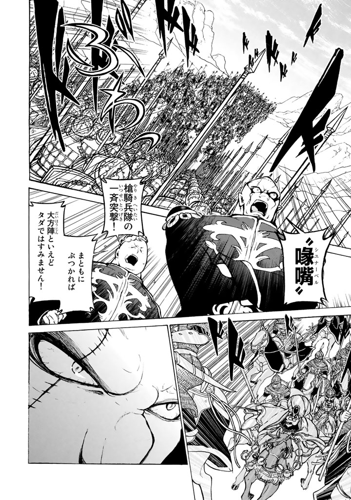 Shoukoku no Altair - Chapter 64 - Page 4