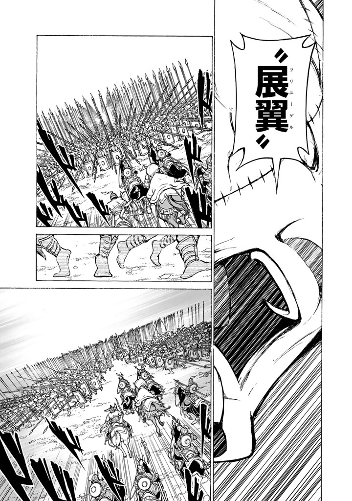 Shoukoku no Altair - Chapter 64 - Page 5