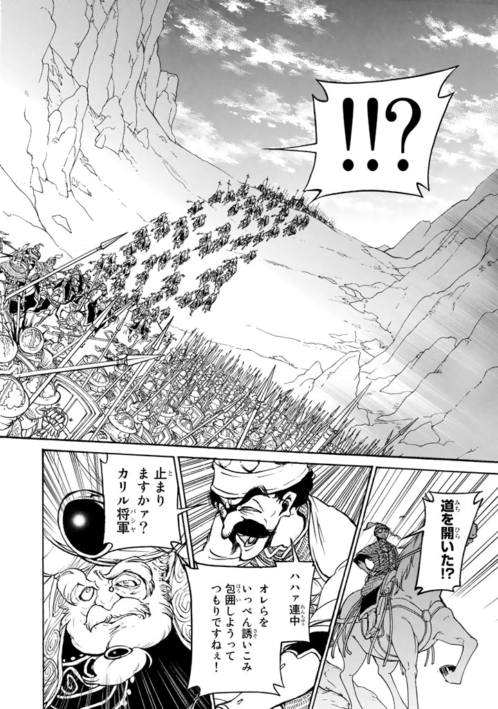 Shoukoku no Altair - Chapter 64 - Page 6