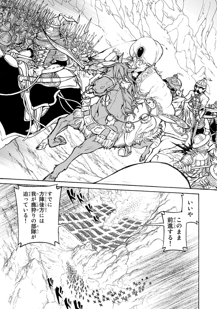 Shoukoku no Altair - Chapter 64 - Page 7
