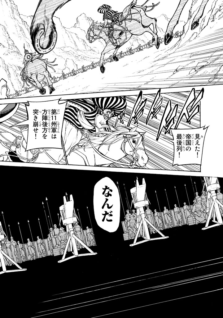 Shoukoku no Altair - Chapter 64 - Page 8