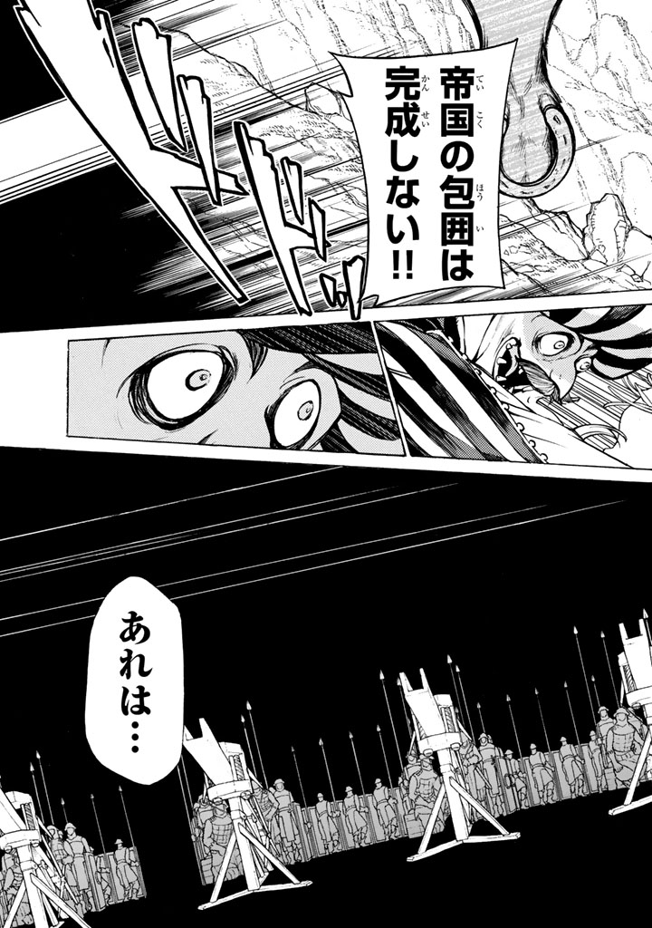 Shoukoku no Altair - Chapter 64 - Page 9