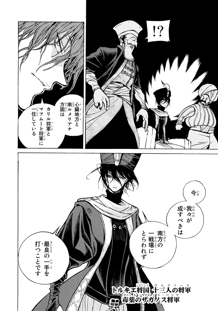 Shoukoku no Altair - Chapter 65 - Page 9