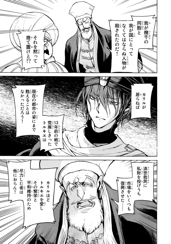 Shoukoku no Altair - Chapter 65 - Page 10