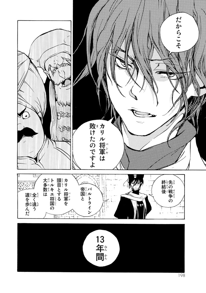 Shoukoku no Altair - Chapter 65 - Page 11