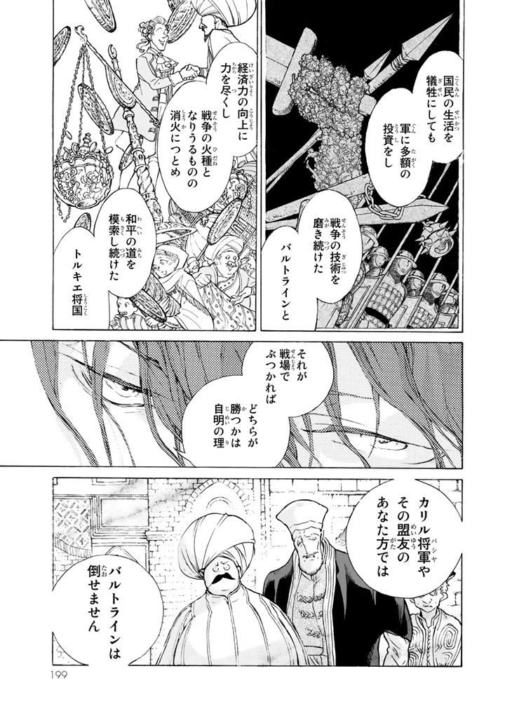 Shoukoku no Altair - Chapter 65 - Page 12