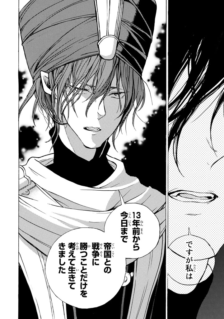Shoukoku no Altair - Chapter 65 - Page 13