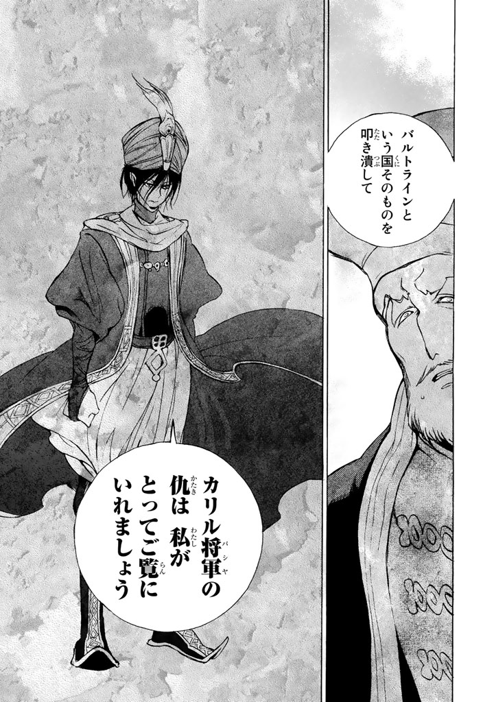 Shoukoku no Altair - Chapter 65 - Page 14