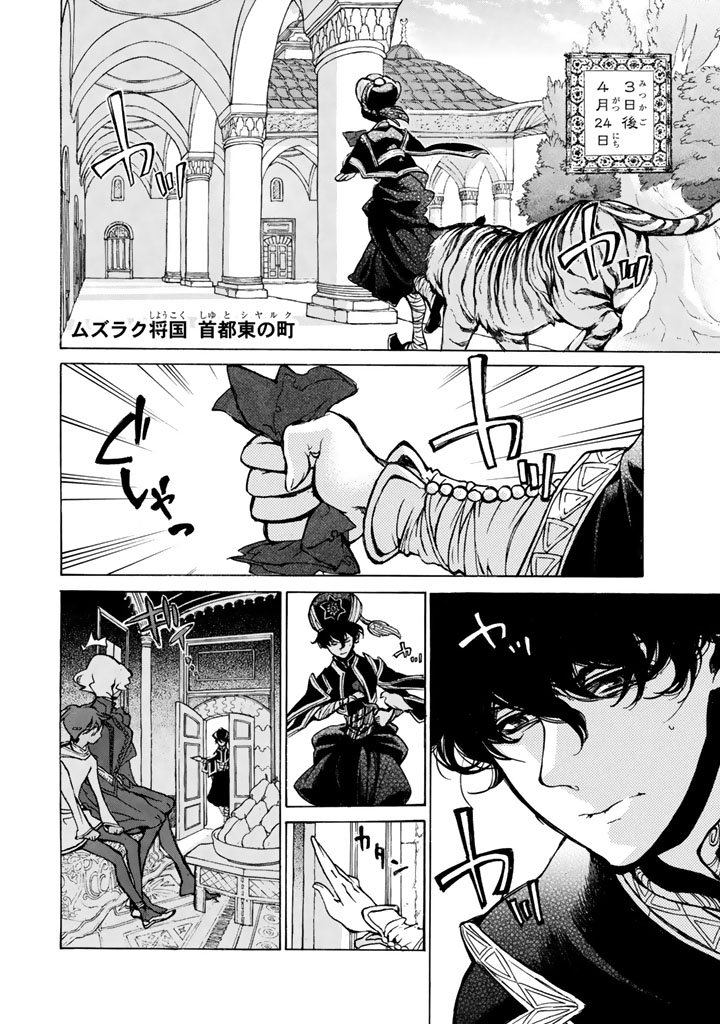 Shoukoku no Altair - Chapter 65 - Page 15