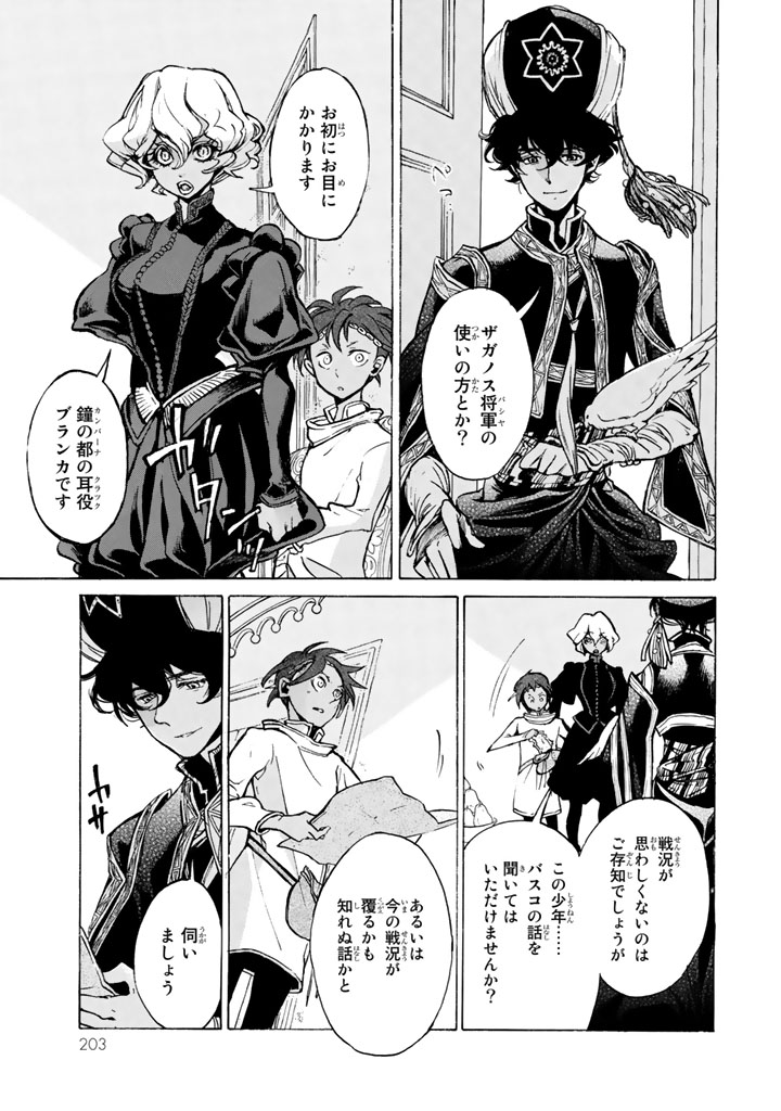 Shoukoku no Altair - Chapter 65 - Page 16