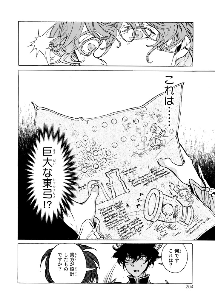 Shoukoku no Altair - Chapter 65 - Page 17