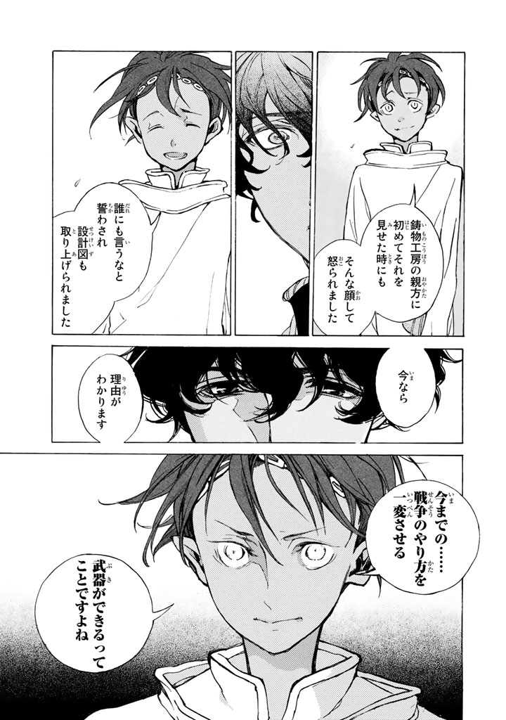 Shoukoku no Altair - Chapter 65 - Page 18