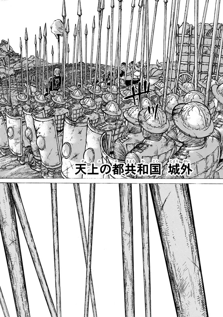 Shoukoku no Altair - Chapter 65 - Page 1