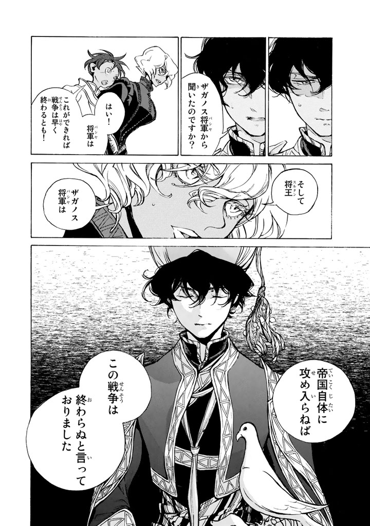 Shoukoku no Altair - Chapter 65 - Page 19
