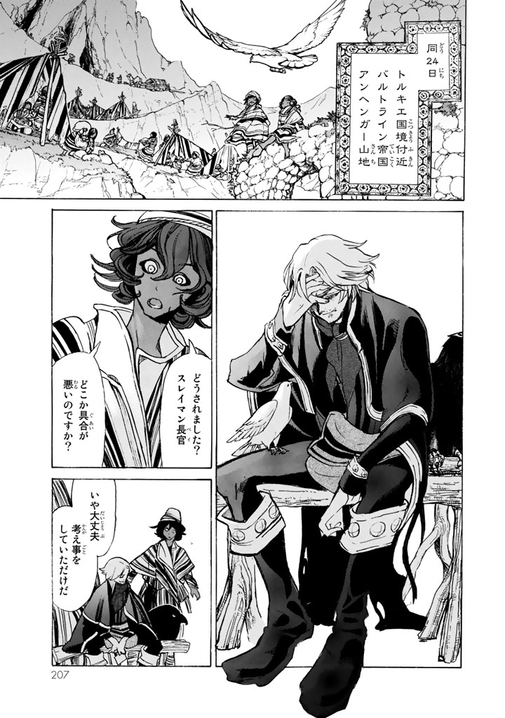Shoukoku no Altair - Chapter 65 - Page 20