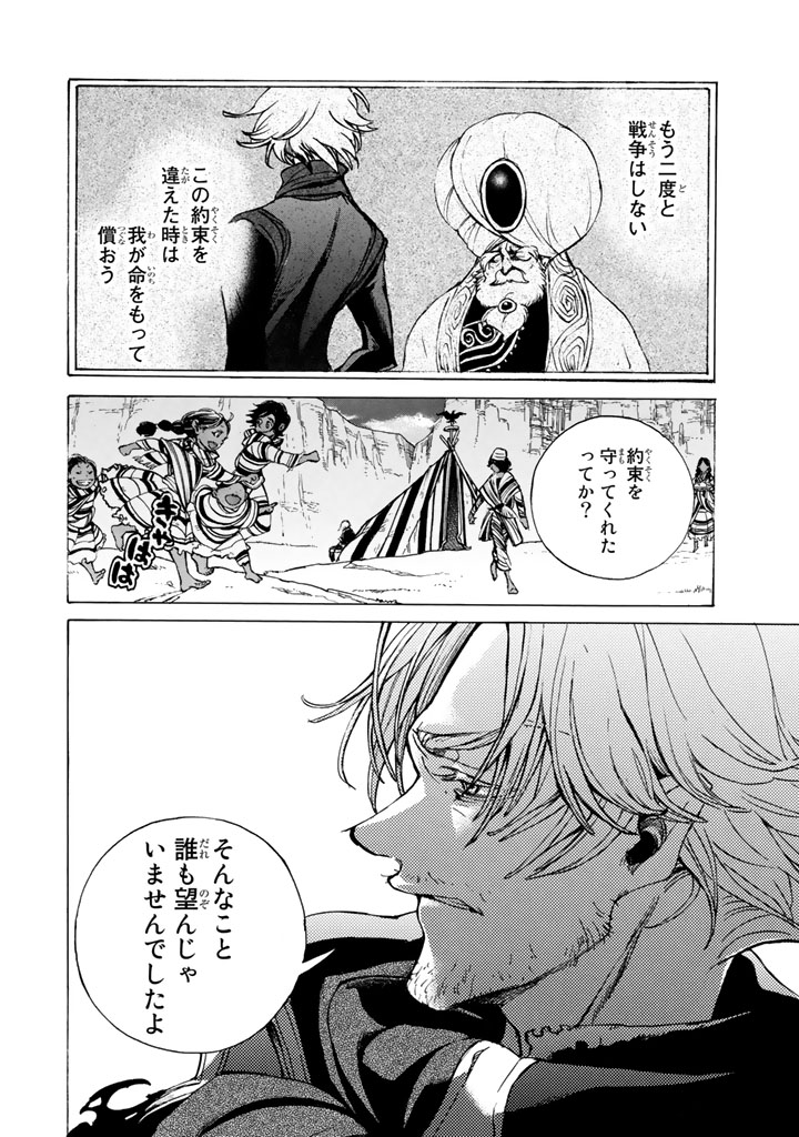 Shoukoku no Altair - Chapter 65 - Page 21