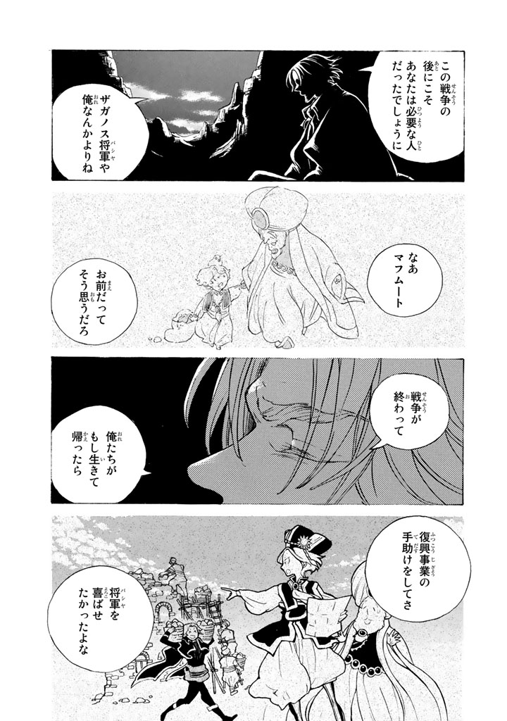 Shoukoku no Altair - Chapter 65 - Page 22